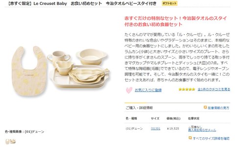 Le Creuset Baby お食い初めセットの写真