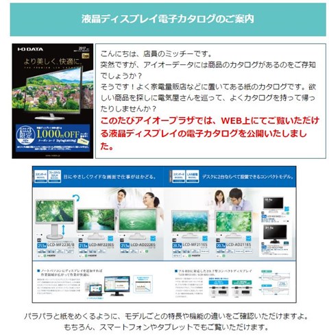 液晶ディスプレイのカタログについて