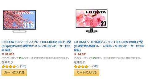 I-O DATAのモニターの写真