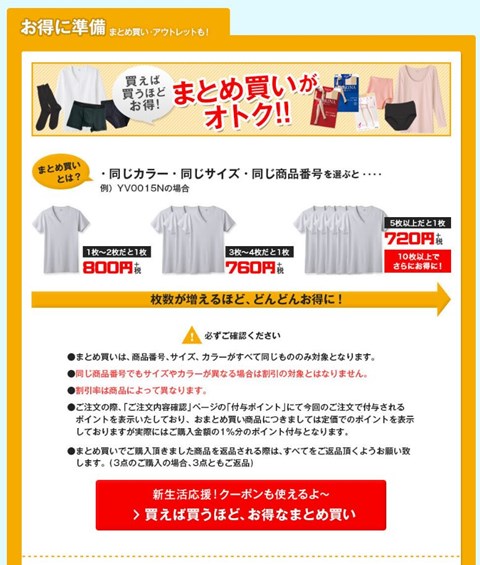 まとめて買うとお買得