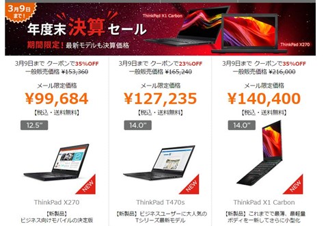 決算セールの対象モデル