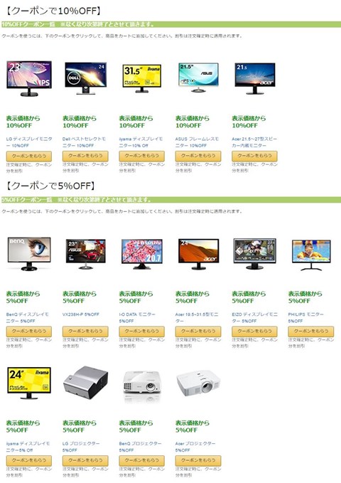 モニターとクーポン