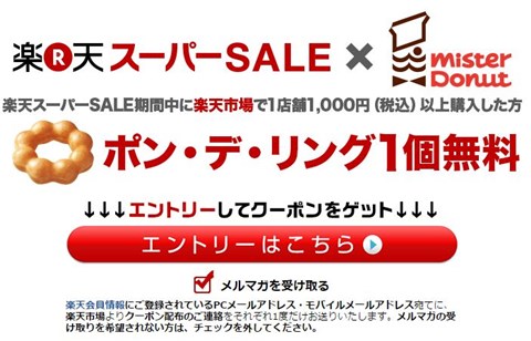 キャンペーンの内容