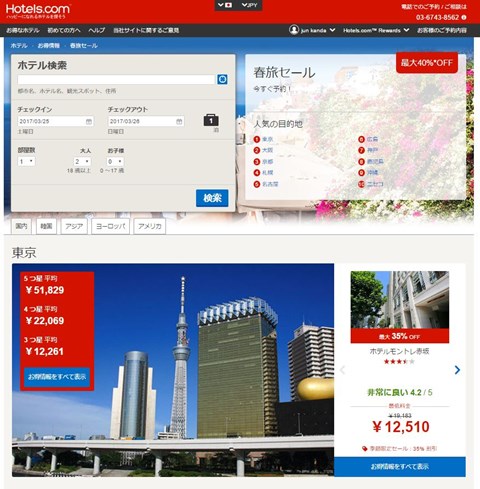 春旅セールの内容