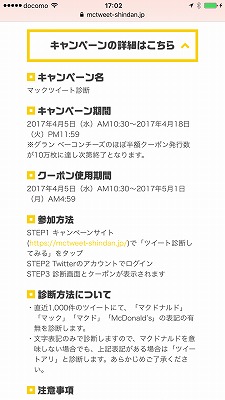 キャンペーンの概要