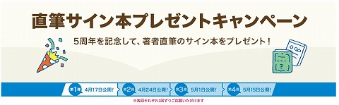 キャンペーンページのスクリーンショット