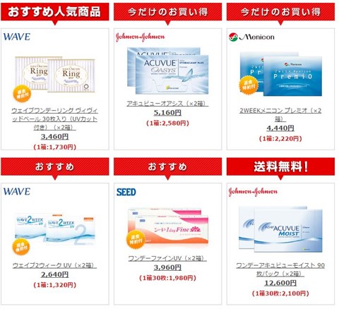 人気のコンタクトレンズ
