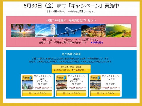 同時開催のキャンペーン