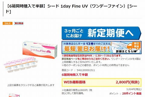 1day Fine UVの販売画像